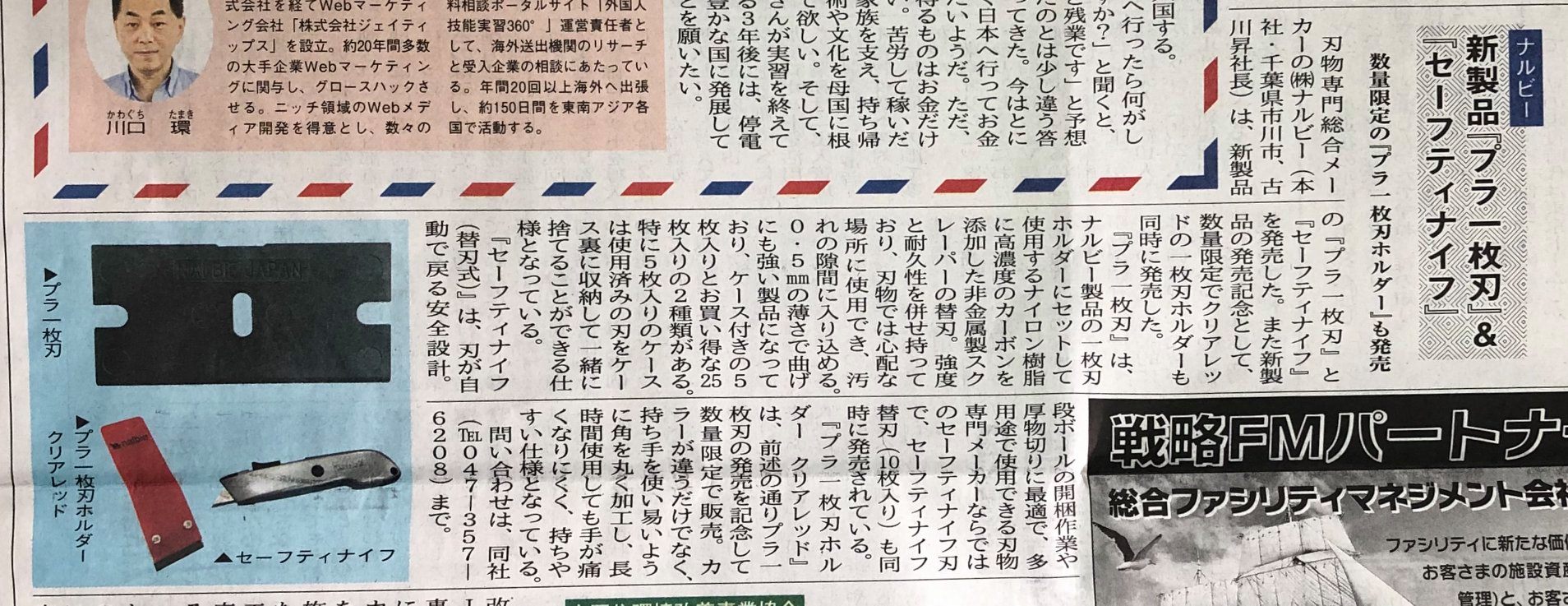 Published in “Building Newspaper”, a specialized magazine for general building maintenance.