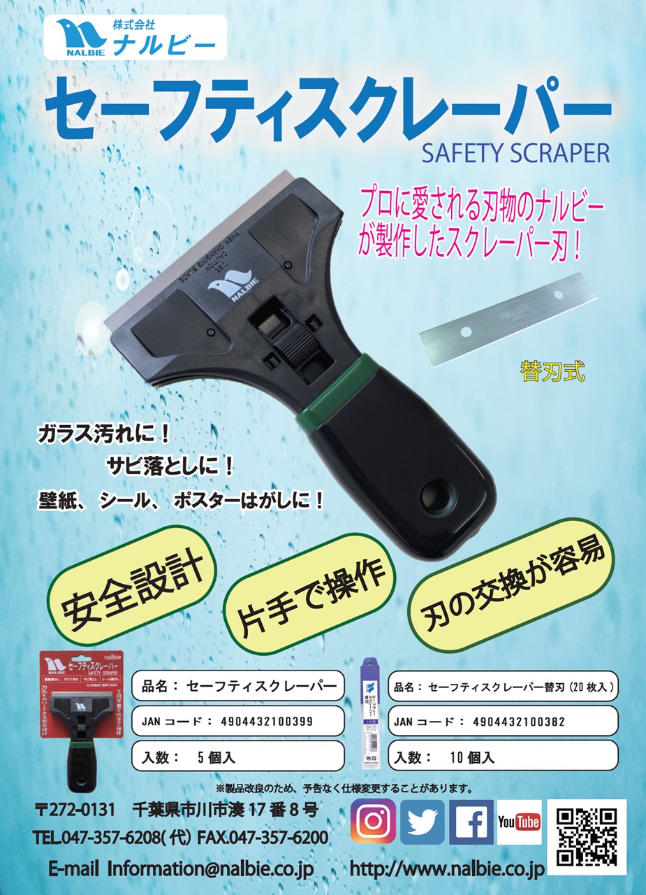 New product ” Safety Scraper “