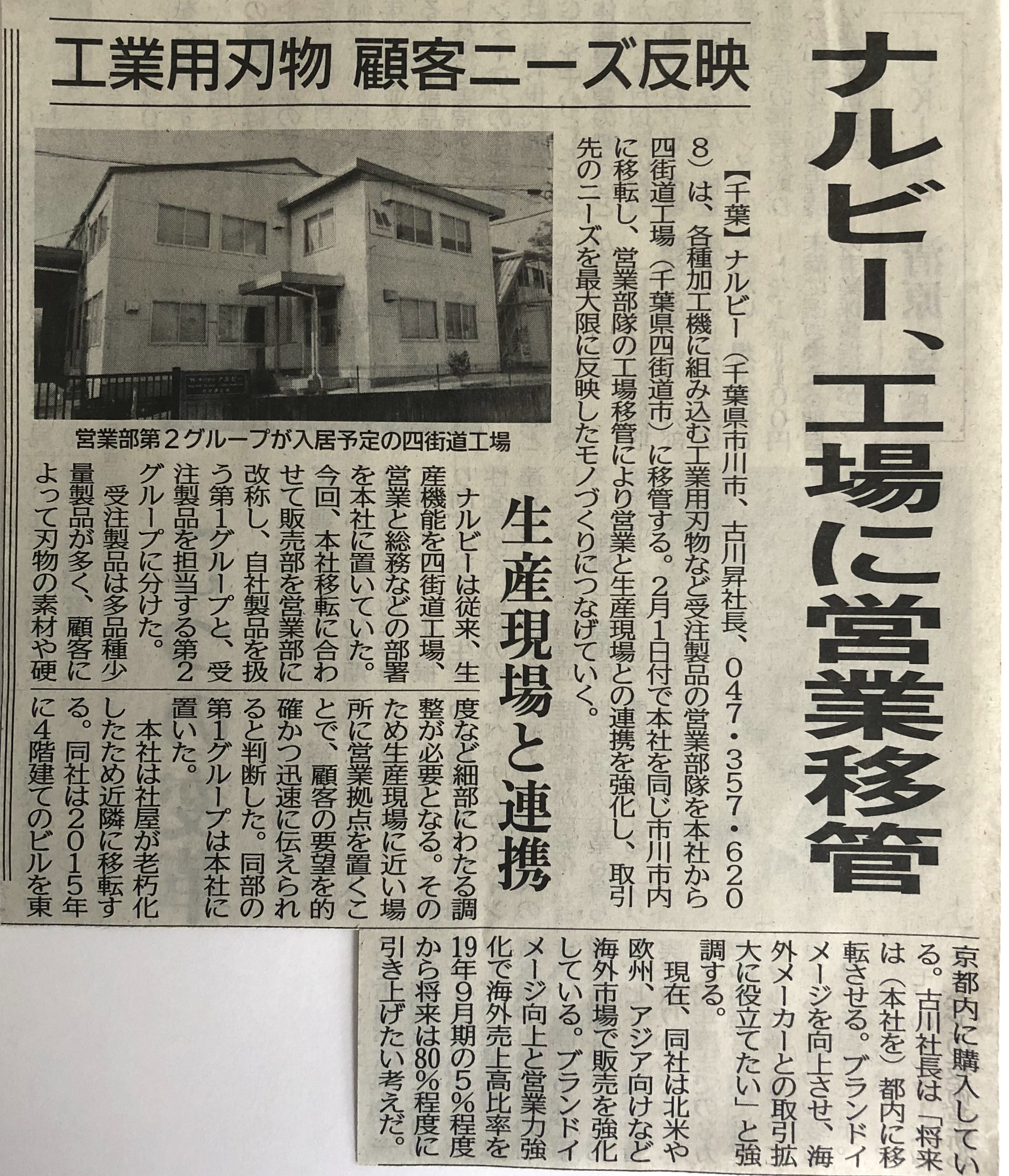 Picked up by a newspaper