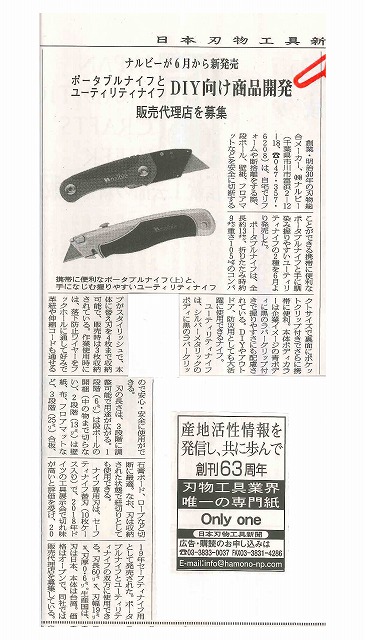 PORTABLE KNIFE & UTILITY KNIFE are introduced on a technical jounal