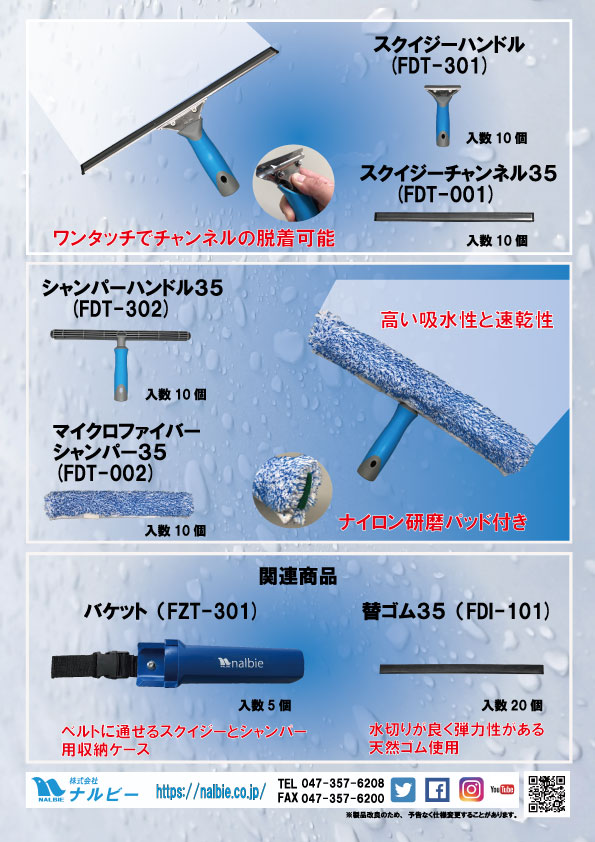 Coming Soon! Window Cleaning Tools are New in our lineup!