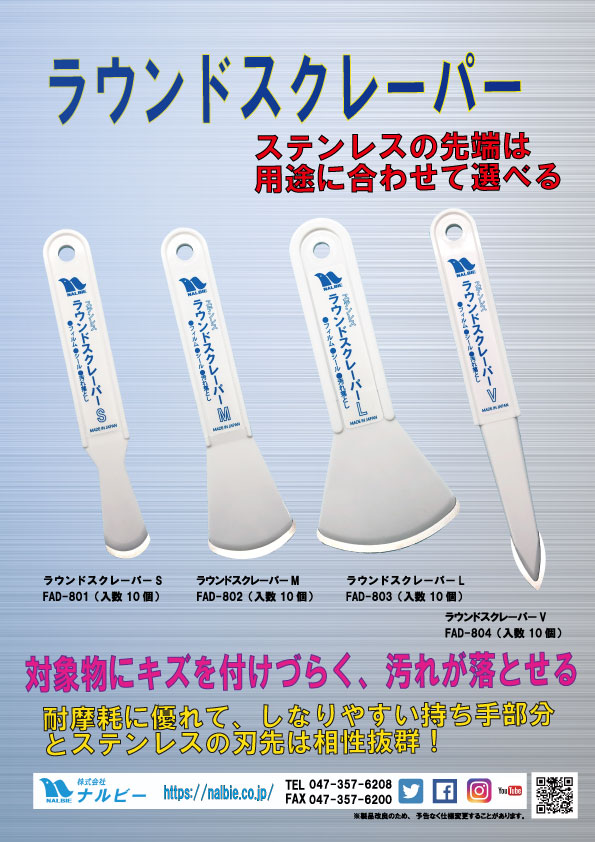 4 Type of the Edges!  Pliable and Compact ROUND SCRAPERS are Coming Soon!