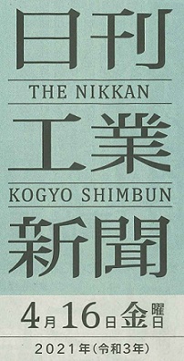 Our Spare Plastic Blade HARD for 3-bladed Holder was introduced on THE NIKKAN KOGYO SHIMBUN