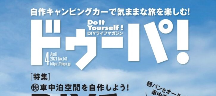 ROUND SCRAPERS were introduced in a DIY magazine “DOPA!”