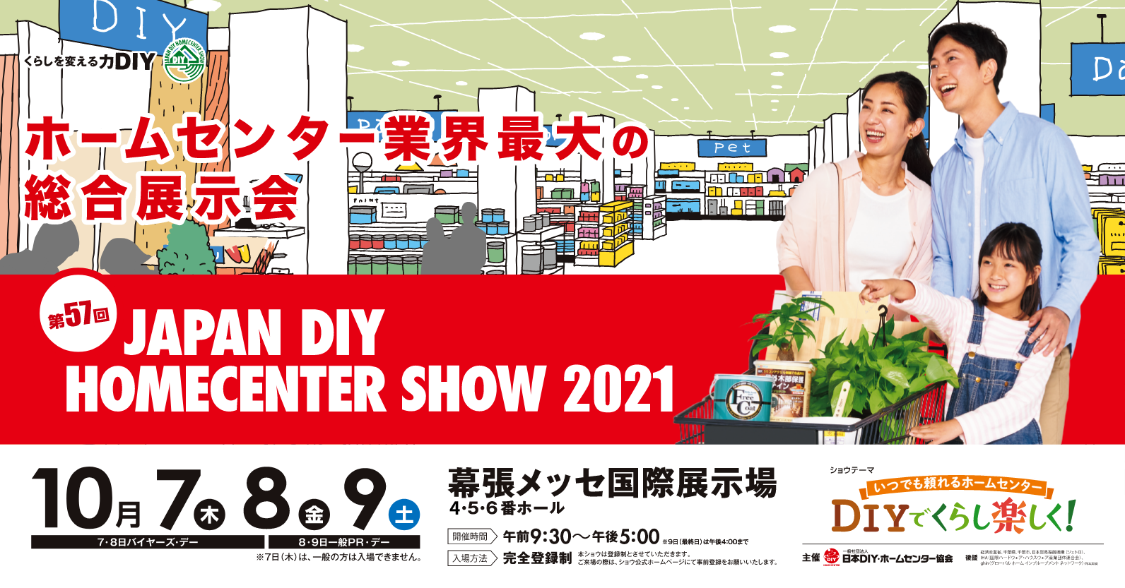 Our first exhibition to JAPAN DIY HOMECENTER SHOW 2021