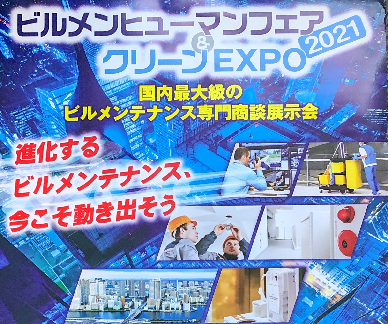 BUILDING MAINTENANCE & CLEAN EXPO 2021