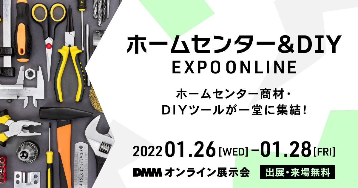 We will exhibit in HOMECENTER & DIY EXPO ONLINE