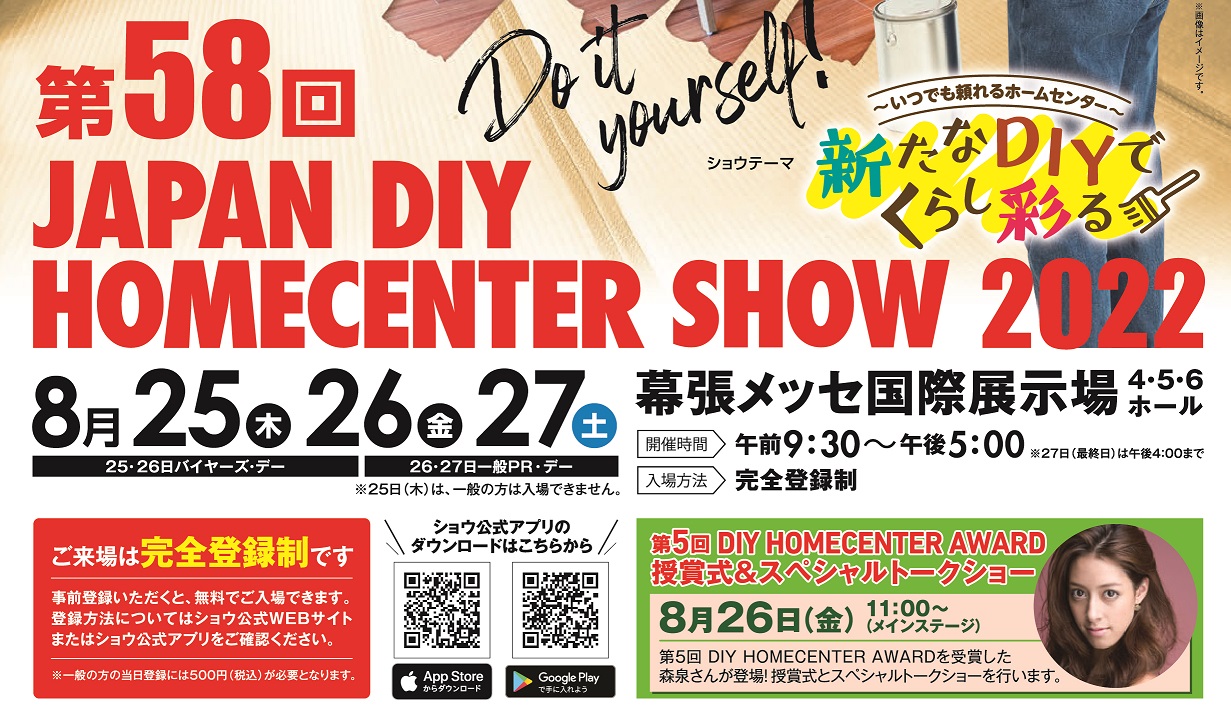 JAPAN DIY HOMECENTER SHOW 2022