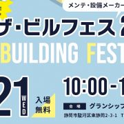 The Building Festival 2022