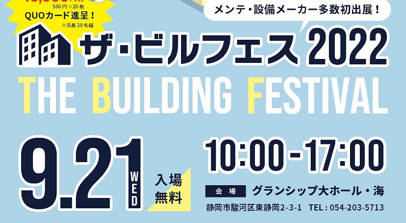 We will exhibit in THE BUILDING FESTIVAL 2022