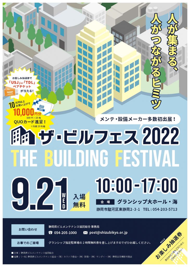 The Building Festival 2022