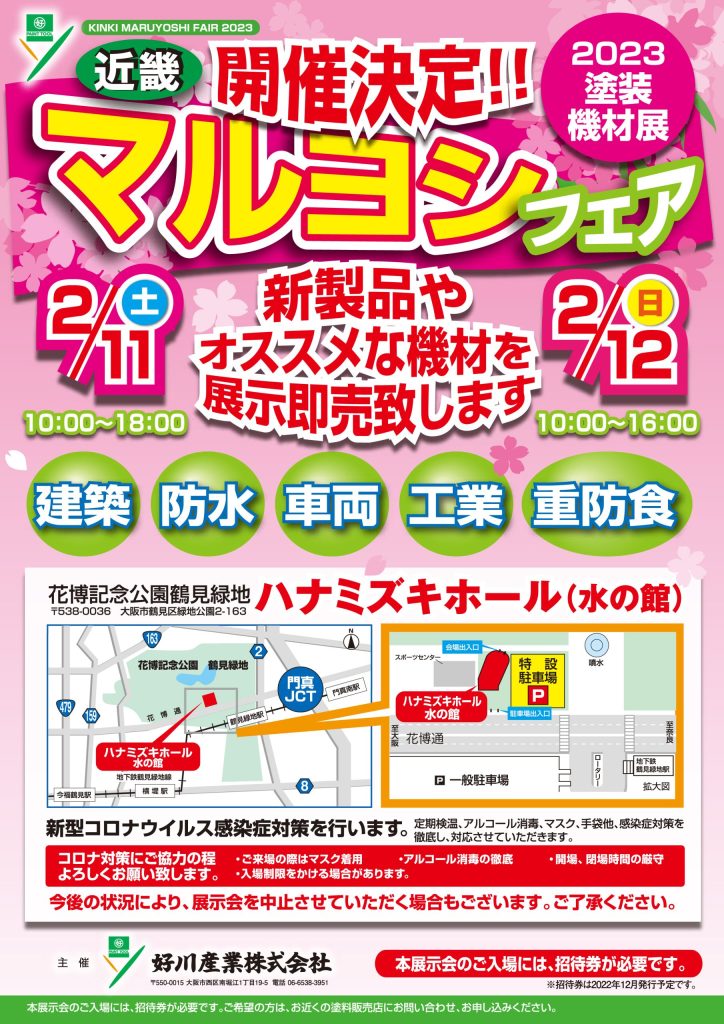 Kinki Maruyoshi Fair 2023