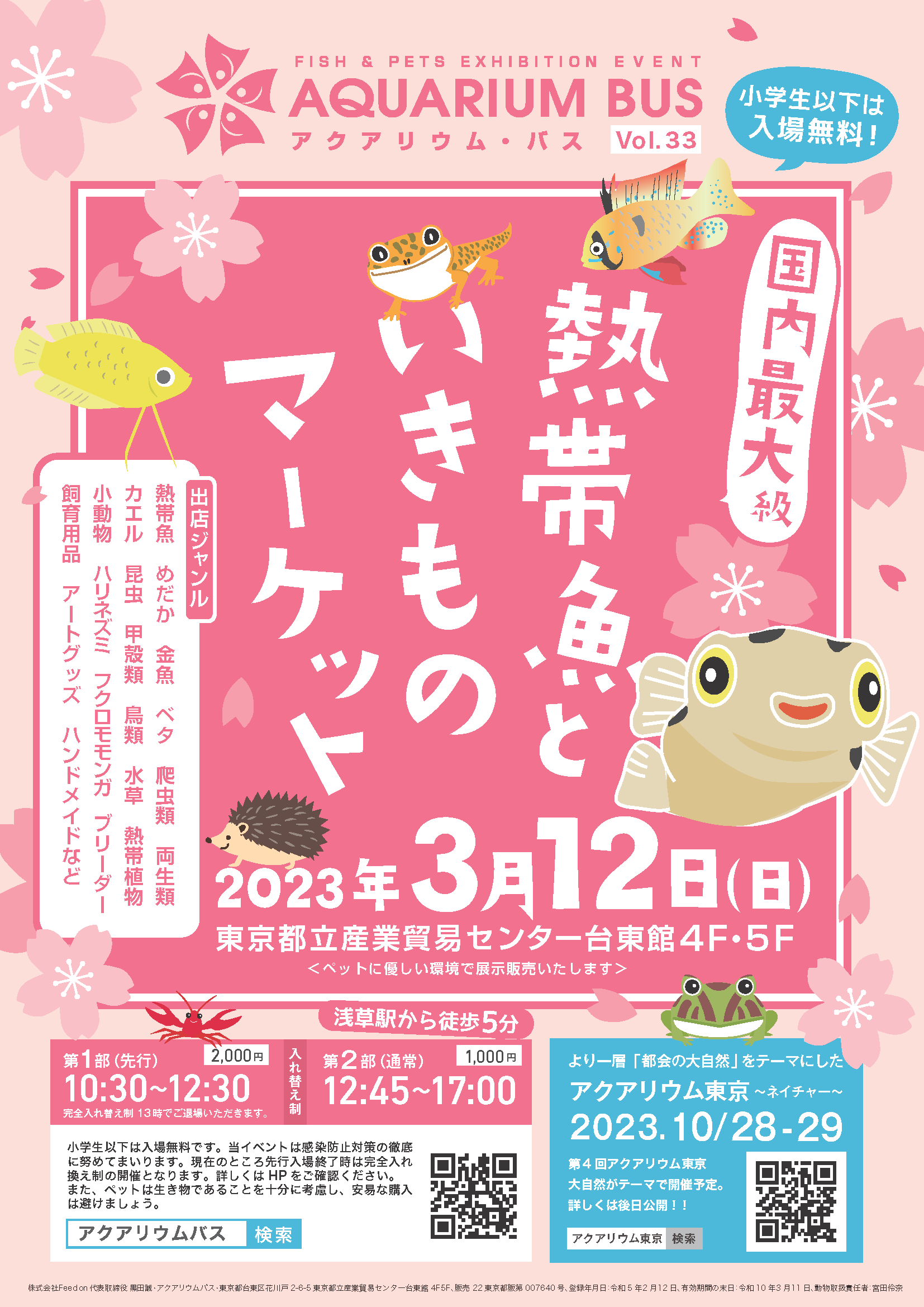 We exhibited in the 33rd AQUARIUM BUS