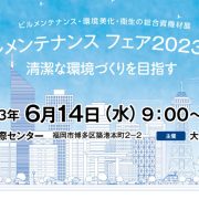Total Maintenance Fair 2023 in Kyushu