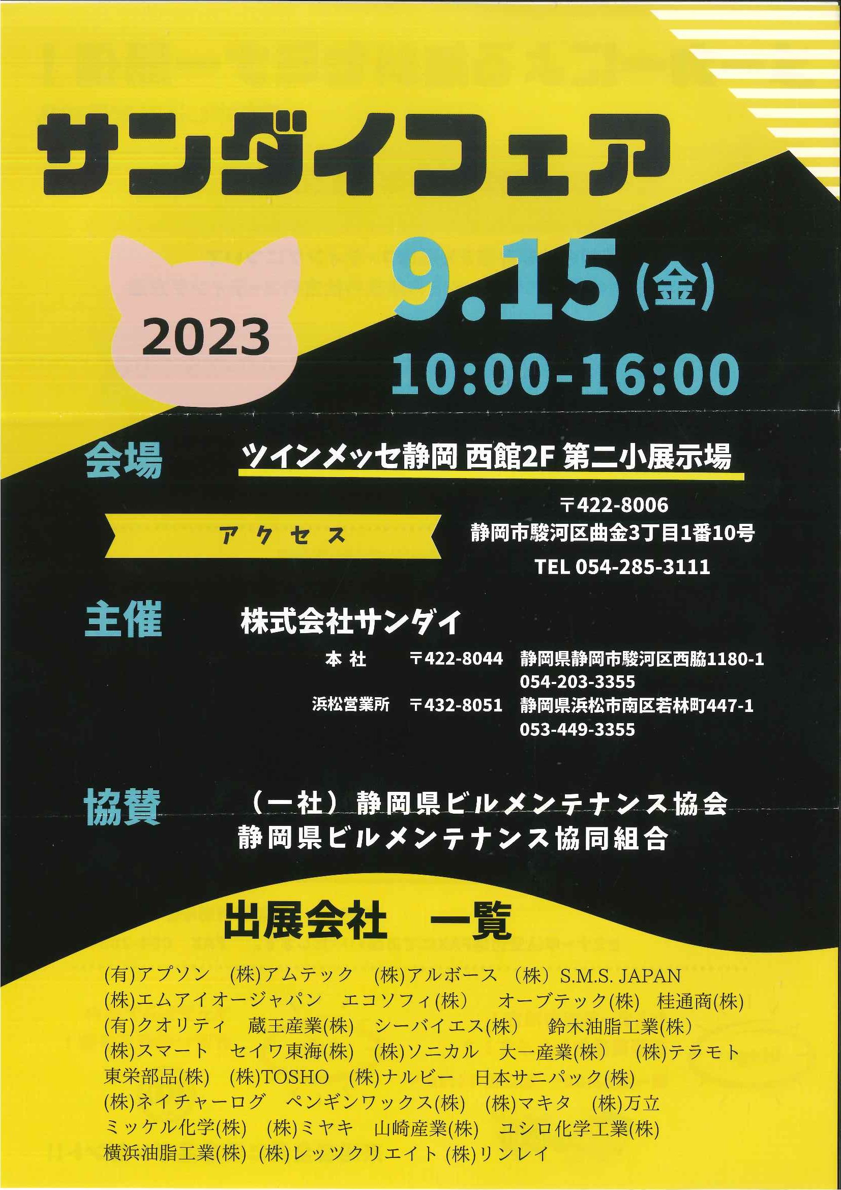 Exhibited at the SUNDAI Fair