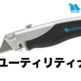 Announcement of “Utility Knife” Introduction Video