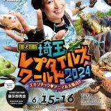 Exhibit at Saitama Reptiles World