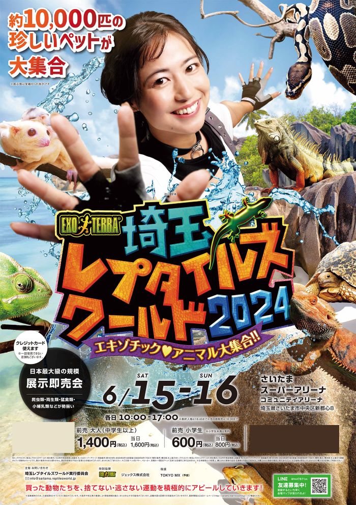 Exhibit at Saitama Reptiles World