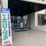 Exhibited at “The 9th Total Clean Fair” in Yamanashi