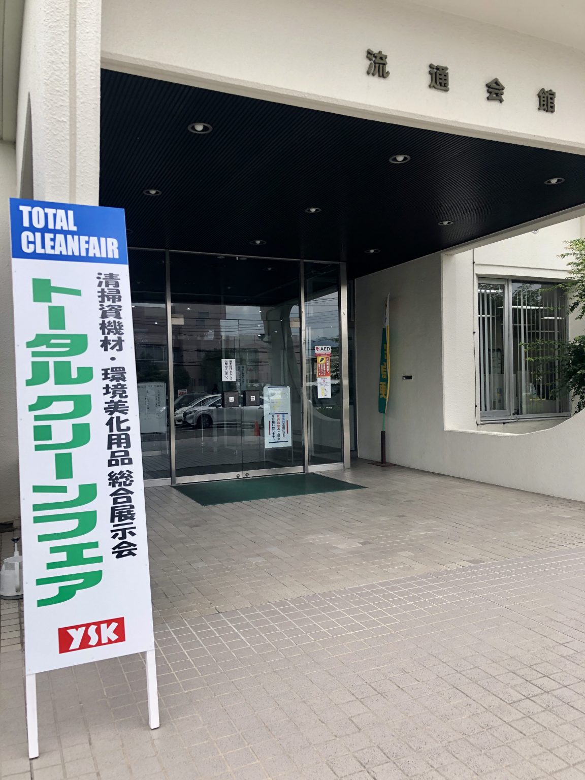 Exhibited at “The 9th Total Clean Fair” in Yamanashi