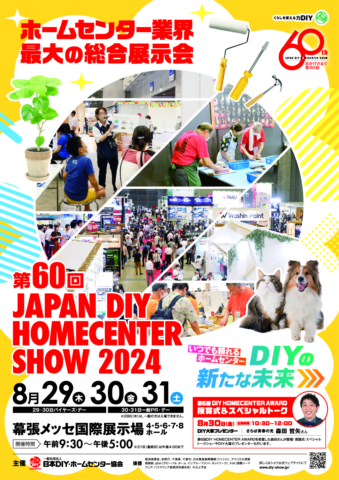 Exhibit at “JAPAN DIY HOMECENTER SHOW 2024”