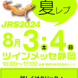 Exhibit at “Japan Reptiles Show in Summer, 2024”