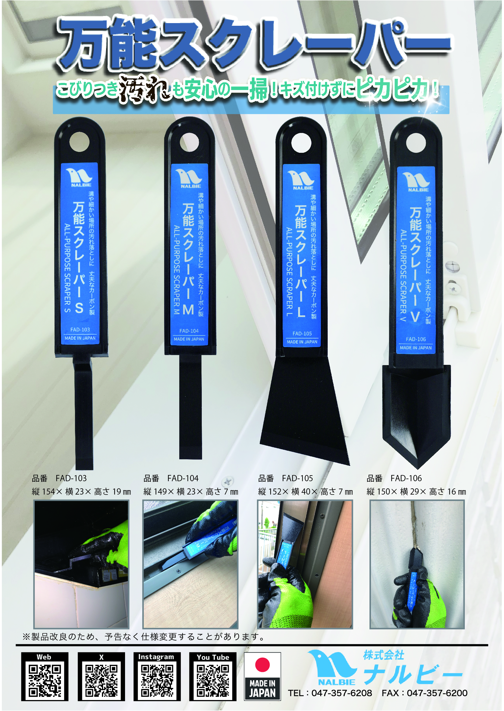 The announcement of the release of the New Product “All-purpose scrape”
