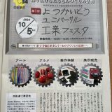 Exhibit at the Yotsukaido Universal Industrial Festival
