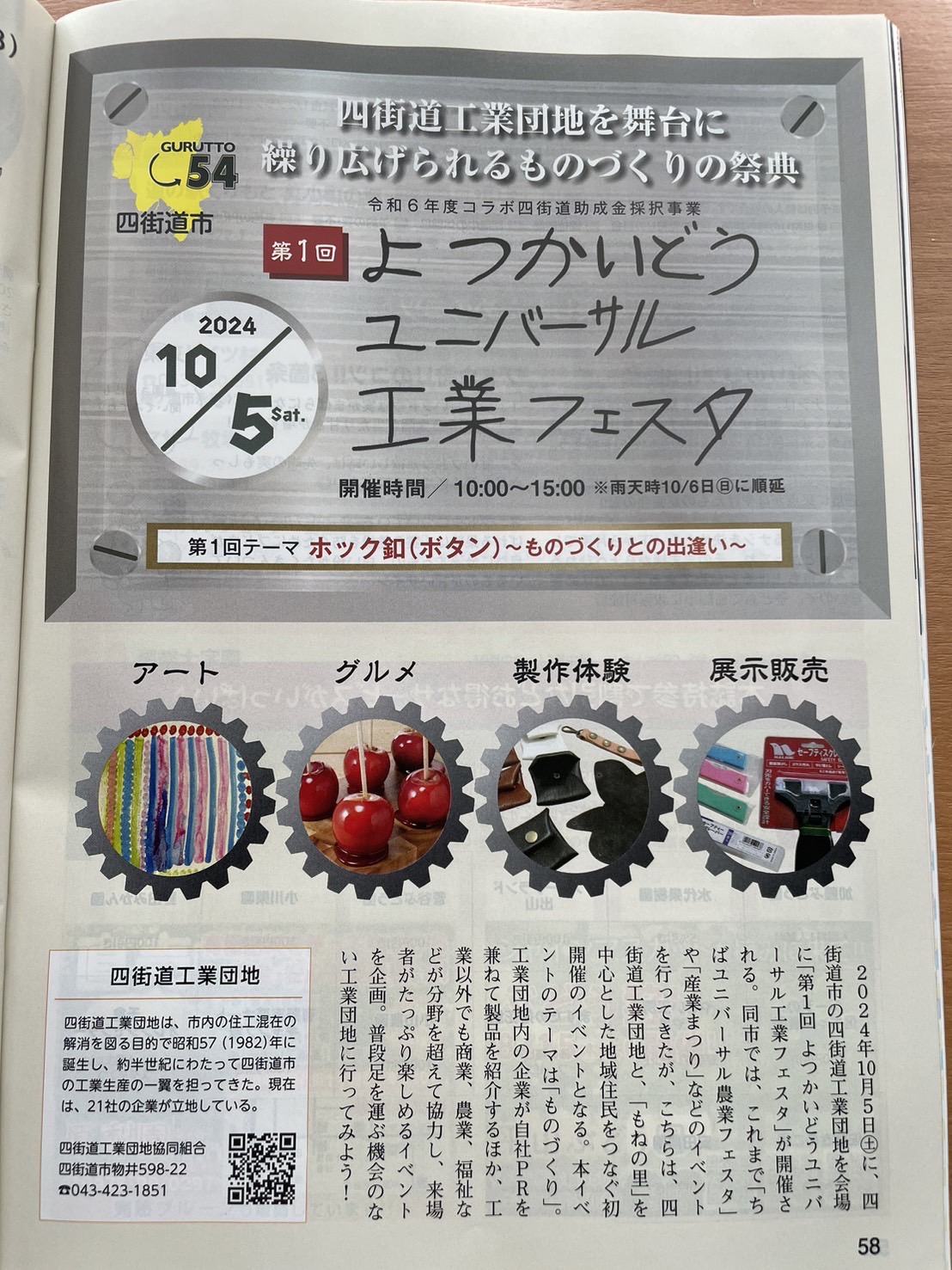 Exhibit at the Yotsukaido Universal Industrial Festival