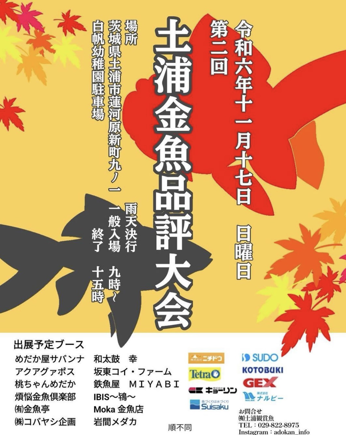 Exhibit at Tsuchiura Goldfish Show