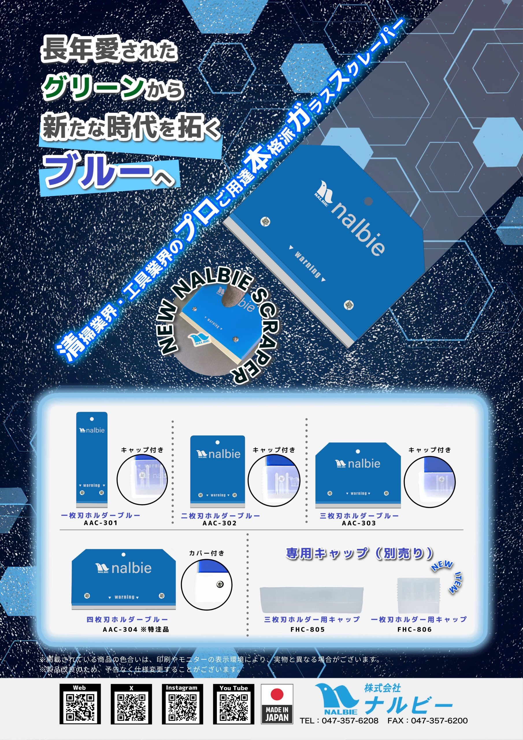 Announcement of a new product for NALBIE Glass Scraper Blue