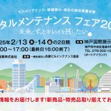 Exhibit at Total Maintenance Fair 2025