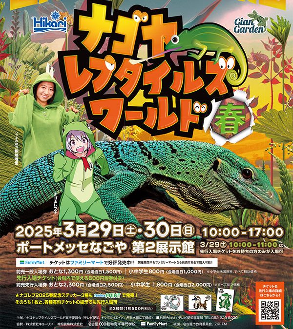 Exhibit at Nagoya Reptiles World Spring