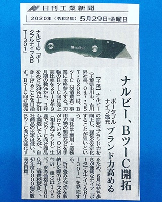 ポータブルナイフの記事が掲載されました