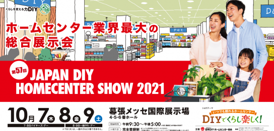 Japan DIY HOMECENTER SHOW 2021