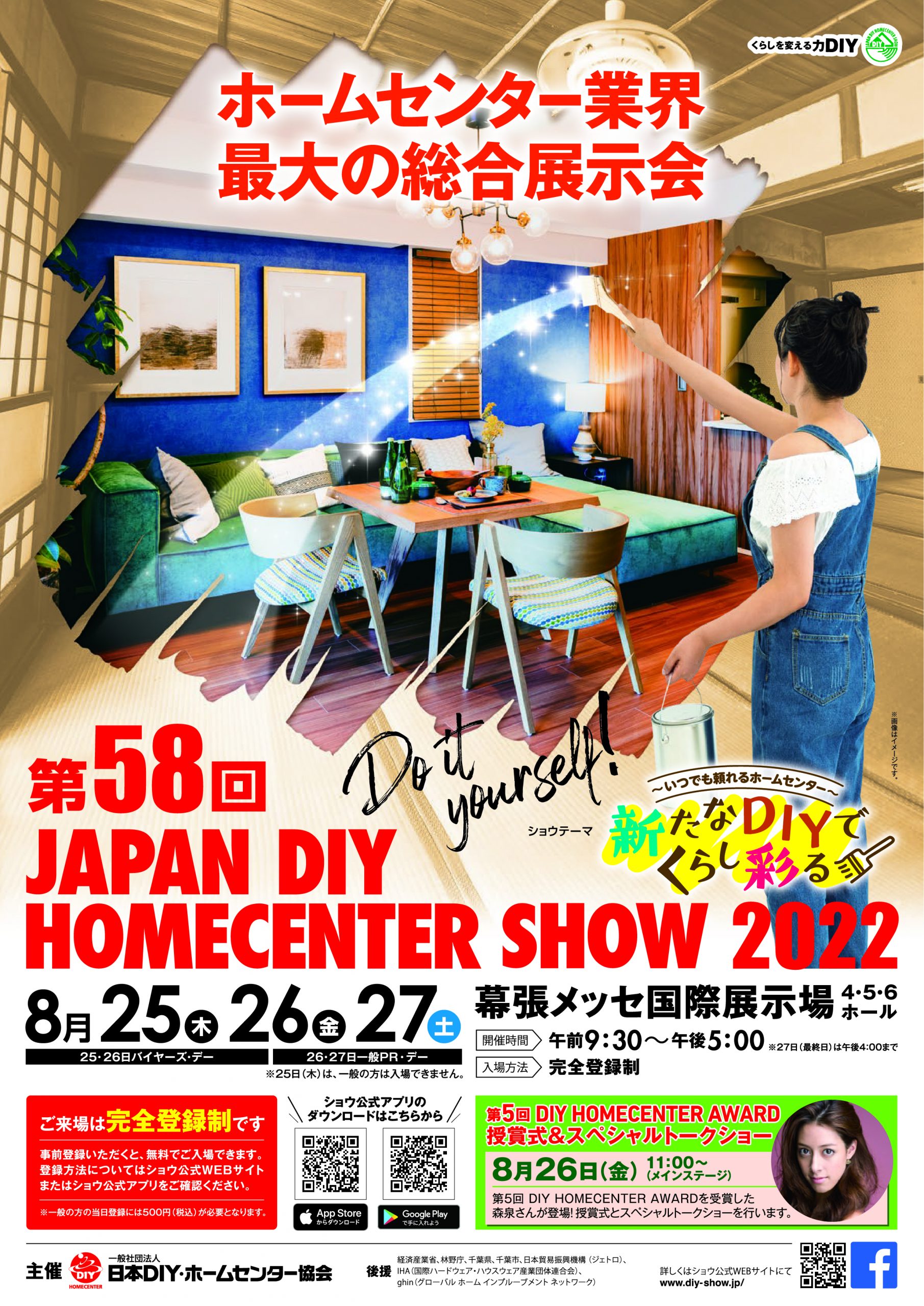 JAPAN DIY HOMECENTER SHOW 2022