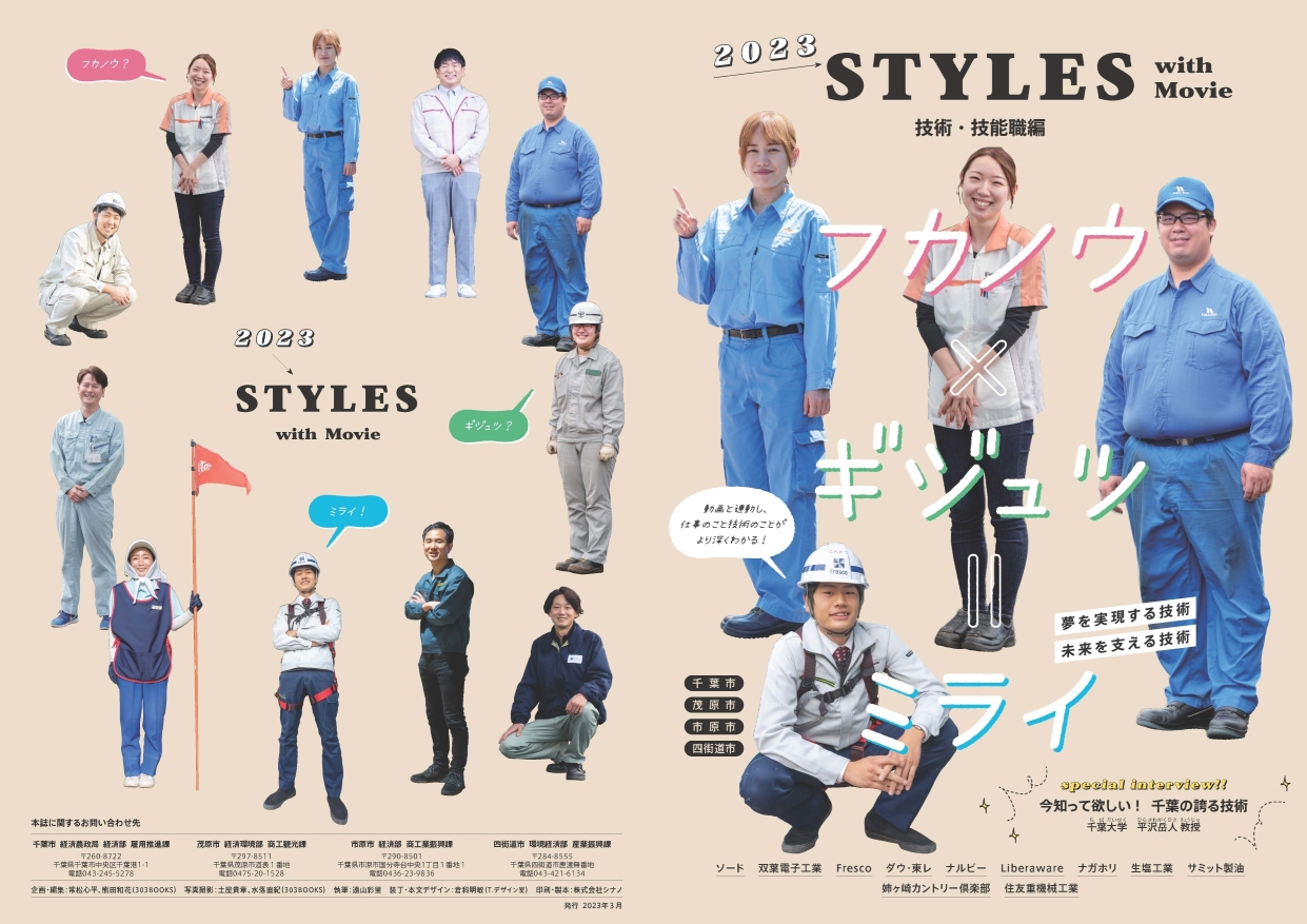 「STYLES with Movie 2023」に掲載していただきました