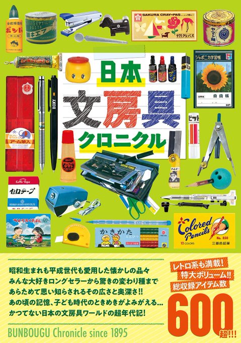 日本文房具クロニクルに掲載されました - 株式会社ナルビー