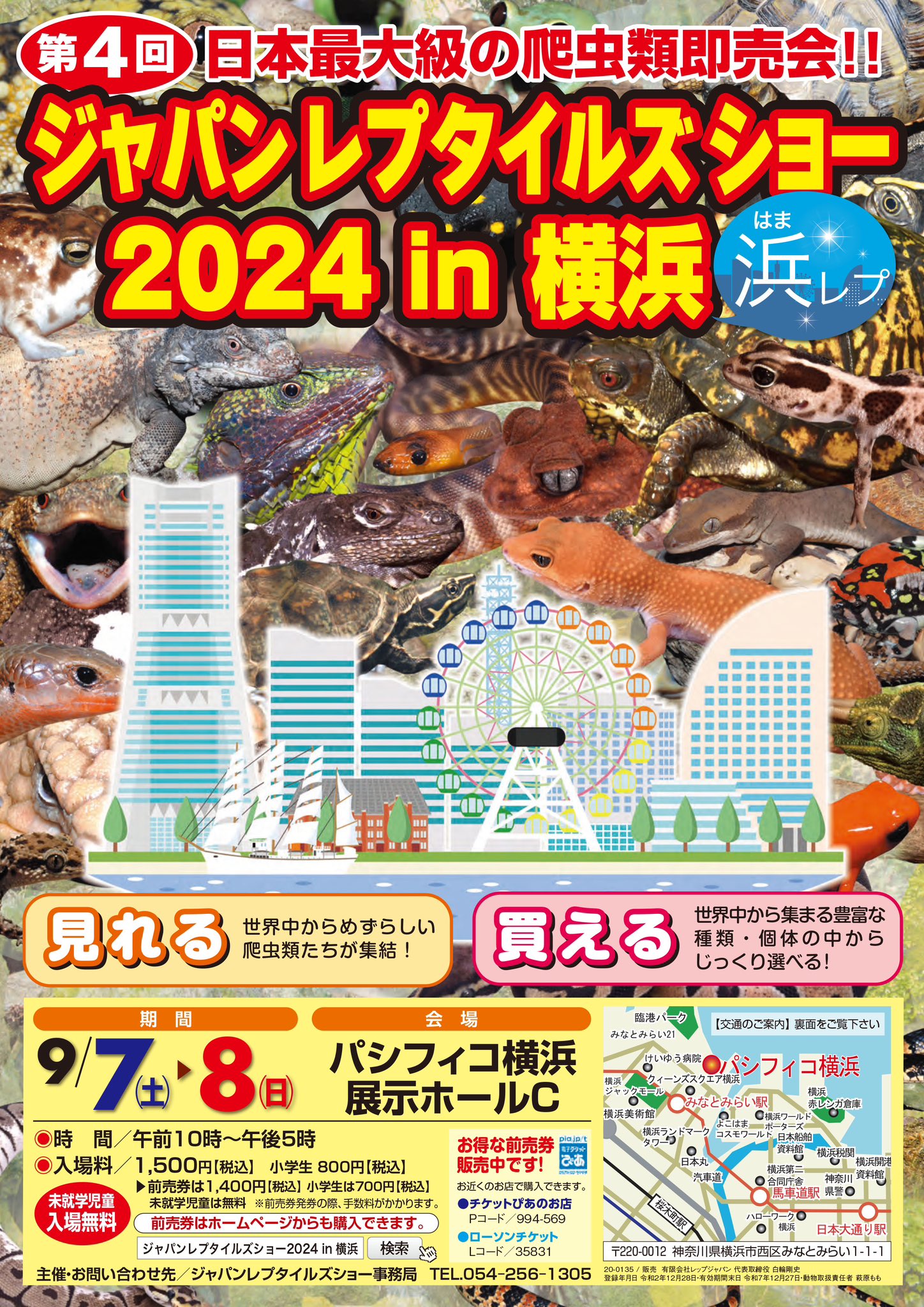 ジャパンレプタイルズショー in 横浜 2024に出展します - 株式会社ナルビー