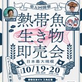 第5回「アクアリウム東京ネイチャー2024」に出展します