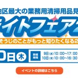 リブライトフェア2025 に出展いたします