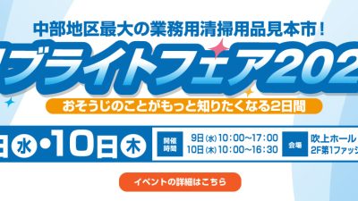 リブライトフェア2025 に出展いたします