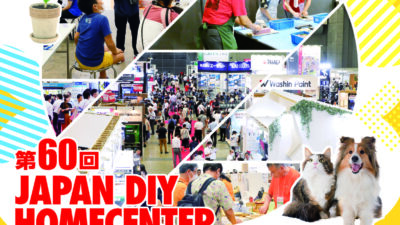 JAPAN DIY HOMECENTER SHOW 2024 に出展いたします