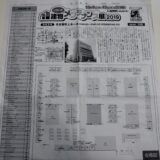 建物いきいきメンテナンス展2019