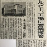日刊工業新聞に掲載されました