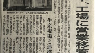 日刊工業新聞に掲載されました