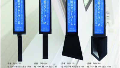 新商品「万能スクレーパー」発売のお知らせ