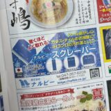 【お知らせ】月刊「ぐるっと千葉」に当社スクレーパーが掲載されました！