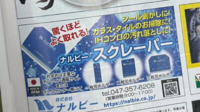 【お知らせ】月刊「ぐるっと千葉」に当社スクレーパーが掲載されました!