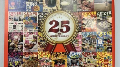 「ぐるっと千葉」に先月に続きナルビースクレーパーが掲載されました！
